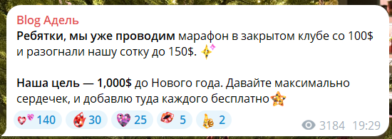 Закрытые марафоны на канале в телеграмме Blog Адель