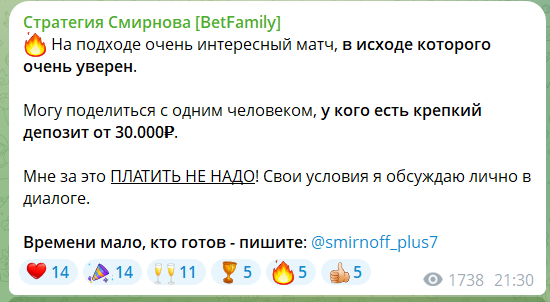 Индивидуальные прогнозы с канала ТГ Стратегия Смирнова