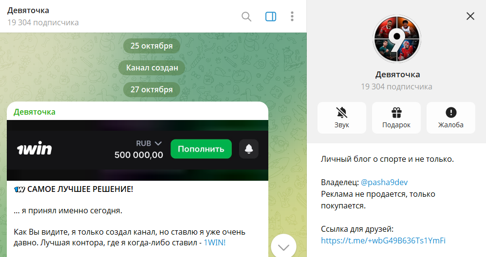 Информация о ставках с канала в телеграмме Девяточка