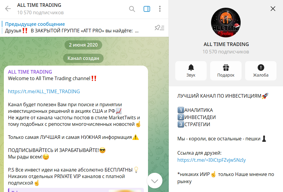 История канала в телеграмме ALL TIME TRADING