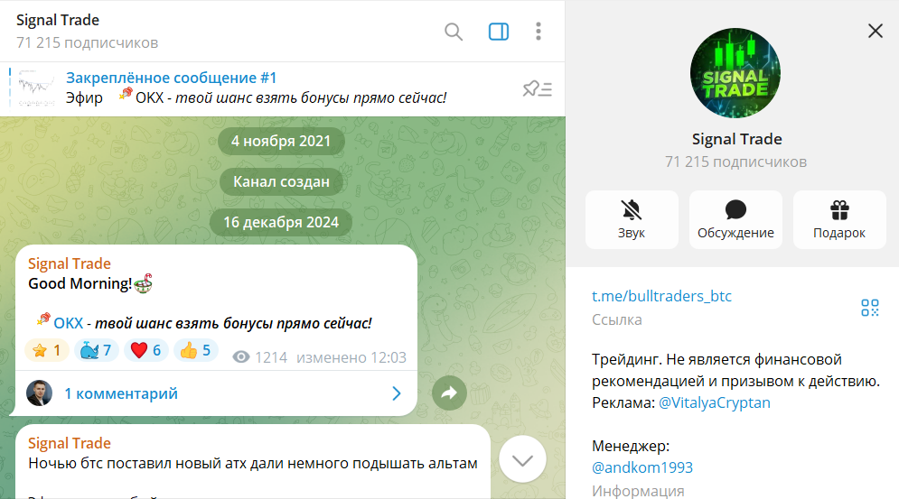 Общие сведения по проекту Signal Trade с торговыми сигналами