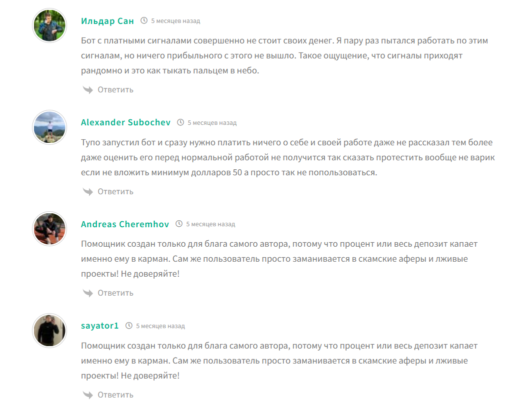 Отзывы о боте Pro Option Plus в телеграме с торговыми идеями