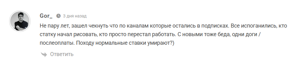 Отзывы о канале Telegram Semen Tarasov Blog со ставками