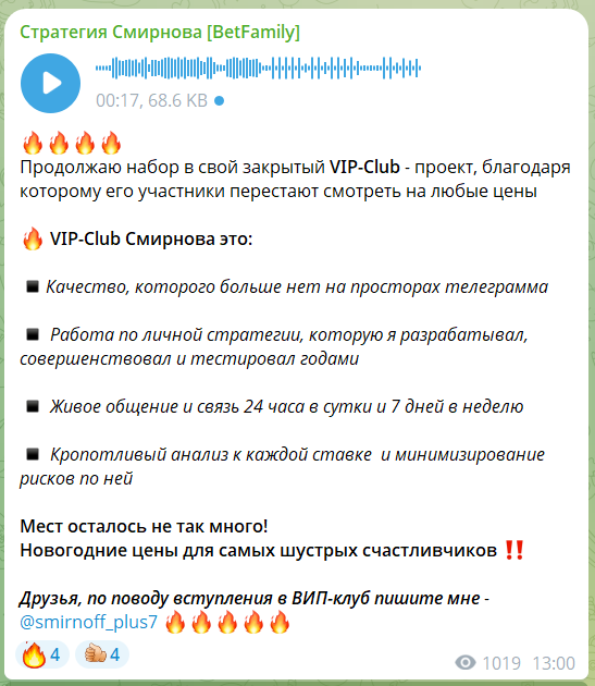 Платный VIP клуб Смирнова с прогнозами на хоккей