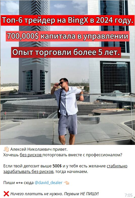 Приватная работа с трейдером канала ТГ Сделки диллера