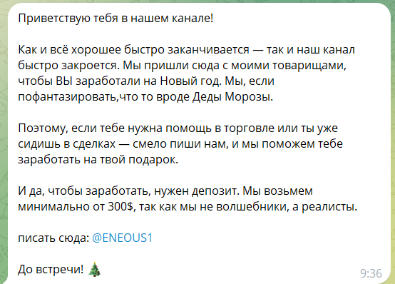 Приватное сотрудничество по сигналам с канала ТГ Эней ICT 2.0