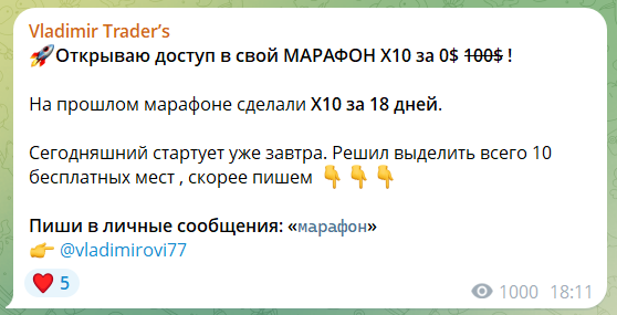 Приватные марафоны на канале в телеграмме Vladimir Trader’s