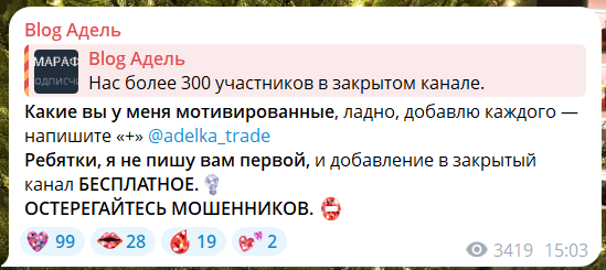 Приватный VIP канал Telegram Blog Адель с торговыми сигналами