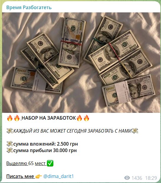 Раскрутка депозитов на канале Время разбогатеть в Telegram