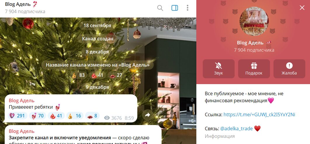 Сведения по каналу в телеграме Blog Адель с сигналами