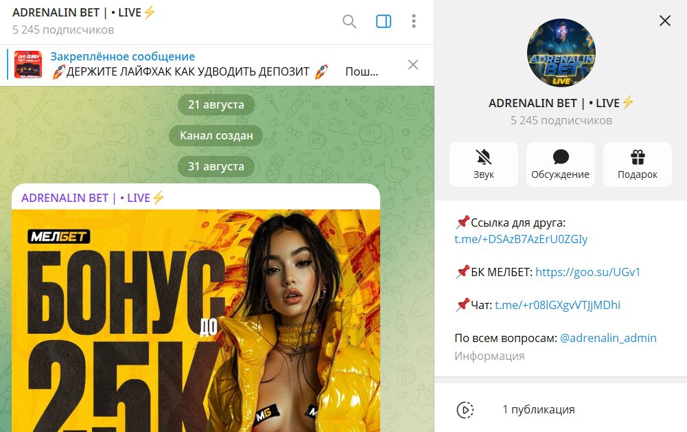 Сведения по телеграм-каналу Adrenalin Bet Live со ставками