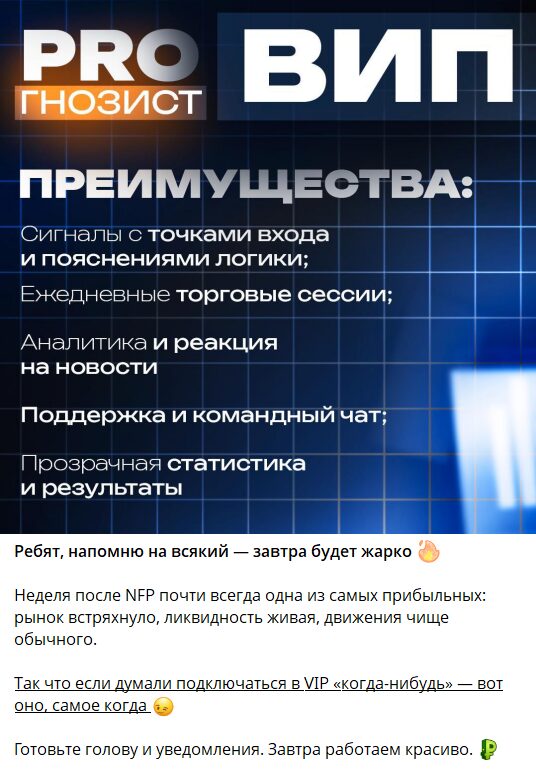 Торговля по сигналам с канала в телеграме PROГНОЗИСТ