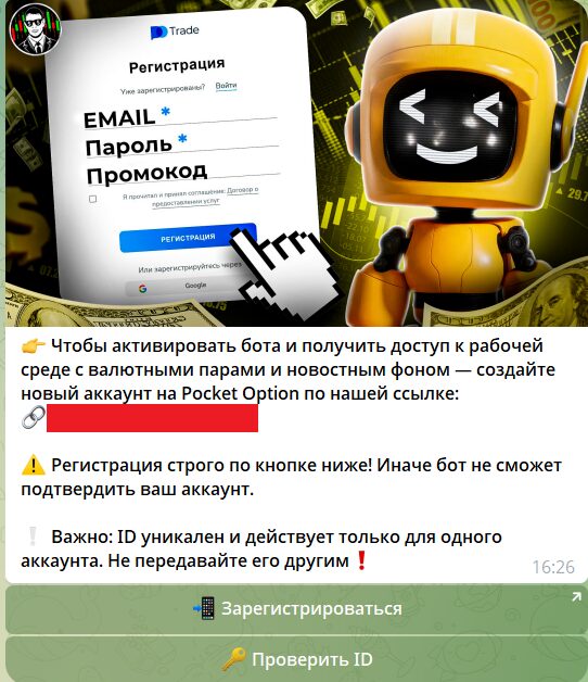 Условия для получения доступа к сигналам в боте Pro Option Plus