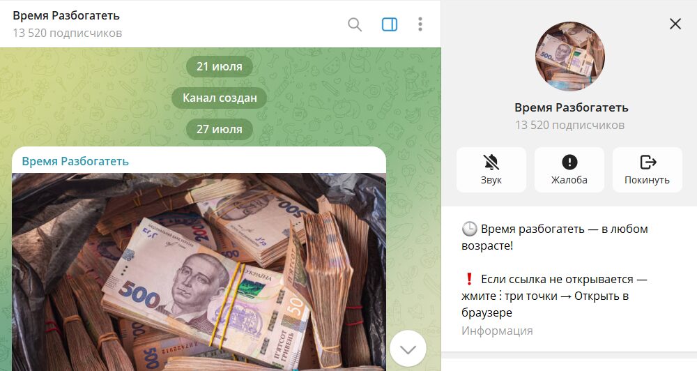 Что известно о канале в телеграмме Время разбогатеть