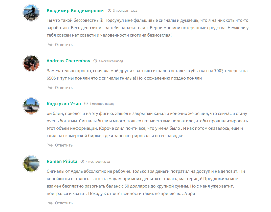 Отзывы о сигналах на канале Blog Адель в телеграме