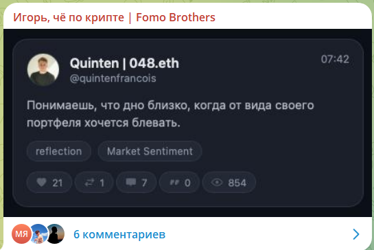 Обзор криптовалюты на канале Игорь, че по крипте Fomo Brothers