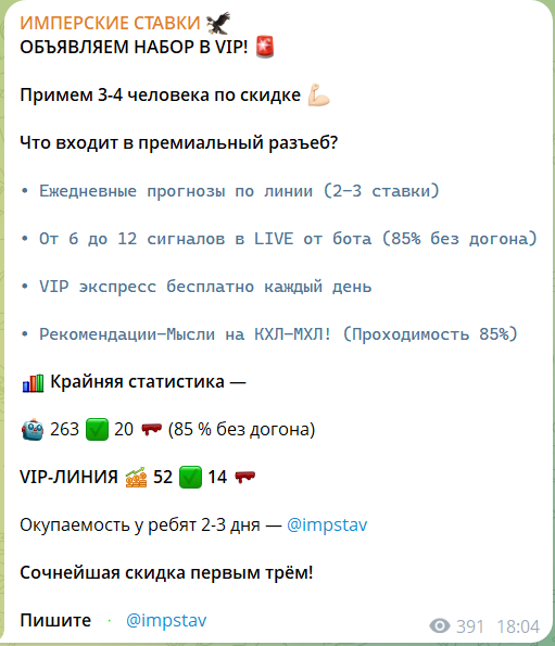 VIP клуб в телеграмме Имперские ставки