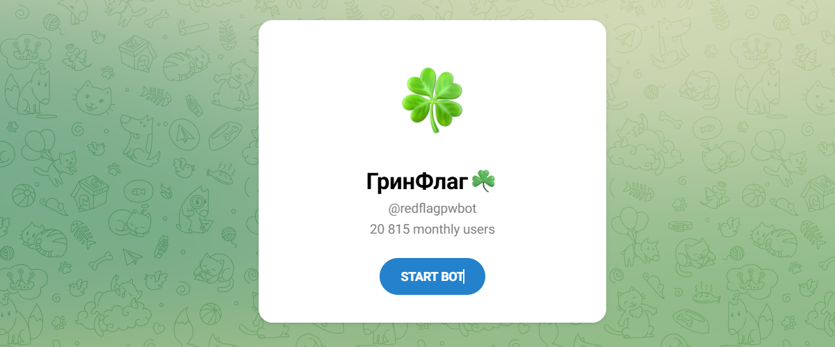 Внешний вид телеграм бота ГринФлаг