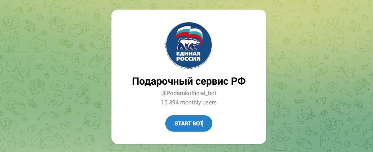 Внешний вид телеграм бота Подарочный сервис РФ Внешний вид телеграм бота Подарочный сервис РФ