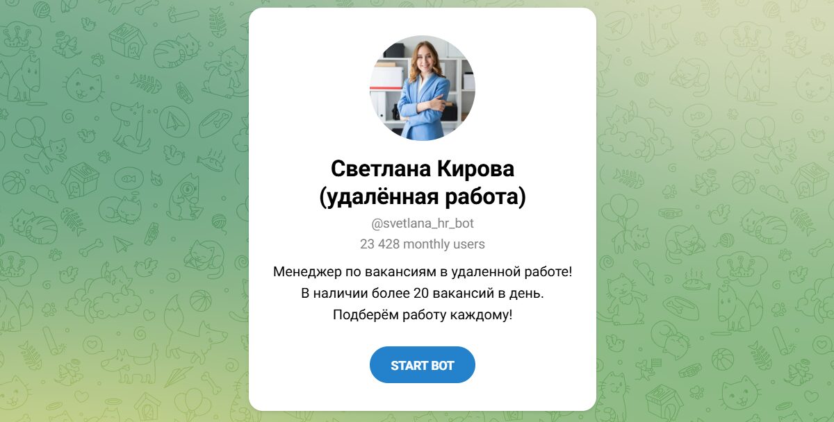 Внешний вид телеграм бота Светлана Кирова Удаленная работа