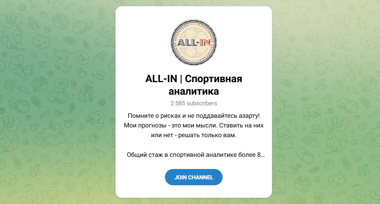 Внешний вид телеграм канала ALL-IN Спортивная аналитика