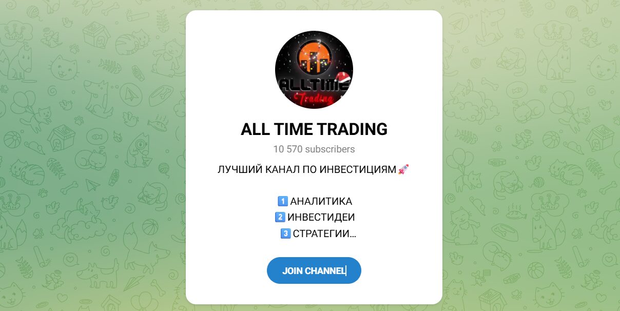 Внешний вид телеграм канала ALL TIME TRADING Внешний вид телеграм канала ALL TIME TRADING