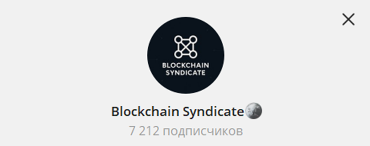 Внешний вид телеграм канала Blockchain Syndicate