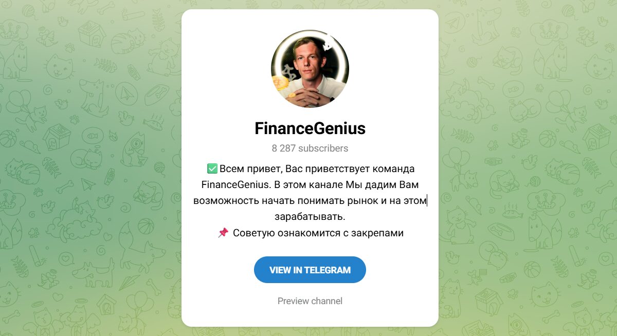 Внешний вид телеграм канала FinanceGenius