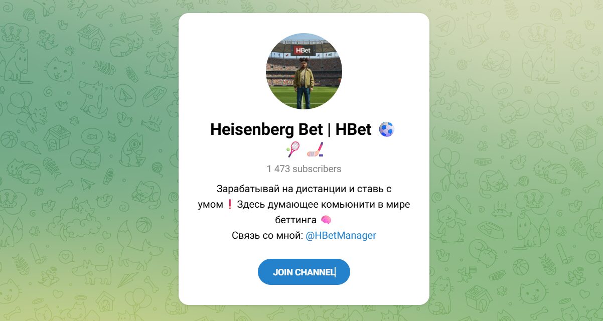 Внешний вид телеграм канала Heisenberg Bet HBet