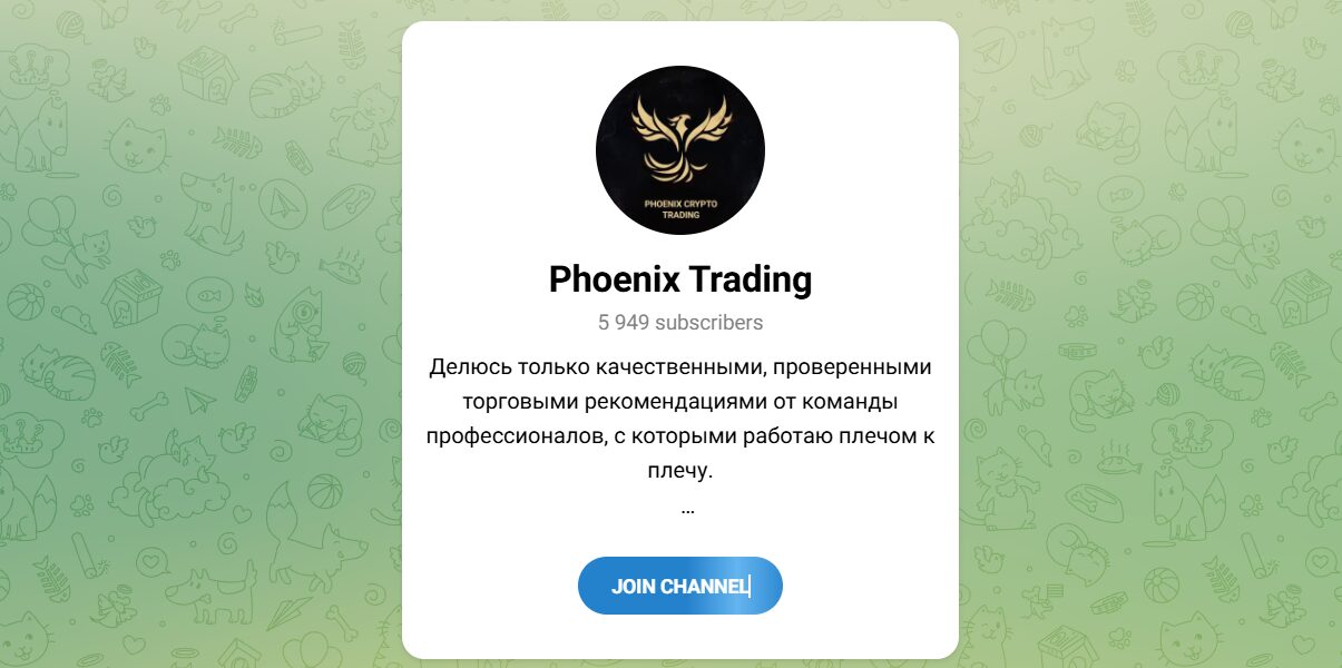 Внешний вид телеграм канала Phoenix Trading