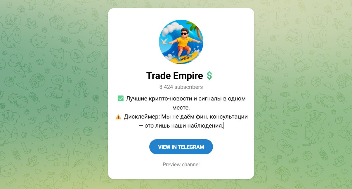 Внешний вид телеграм канала Trade Empire