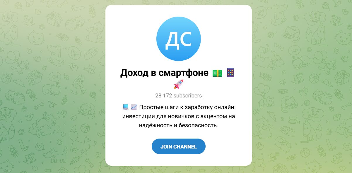 Внешний вид телеграм канала Доход на смартфоне