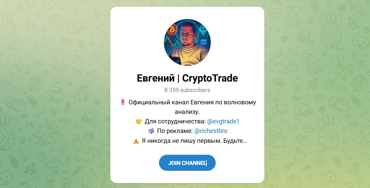 Внешний вид телеграм канала Евгений CryptoTrade