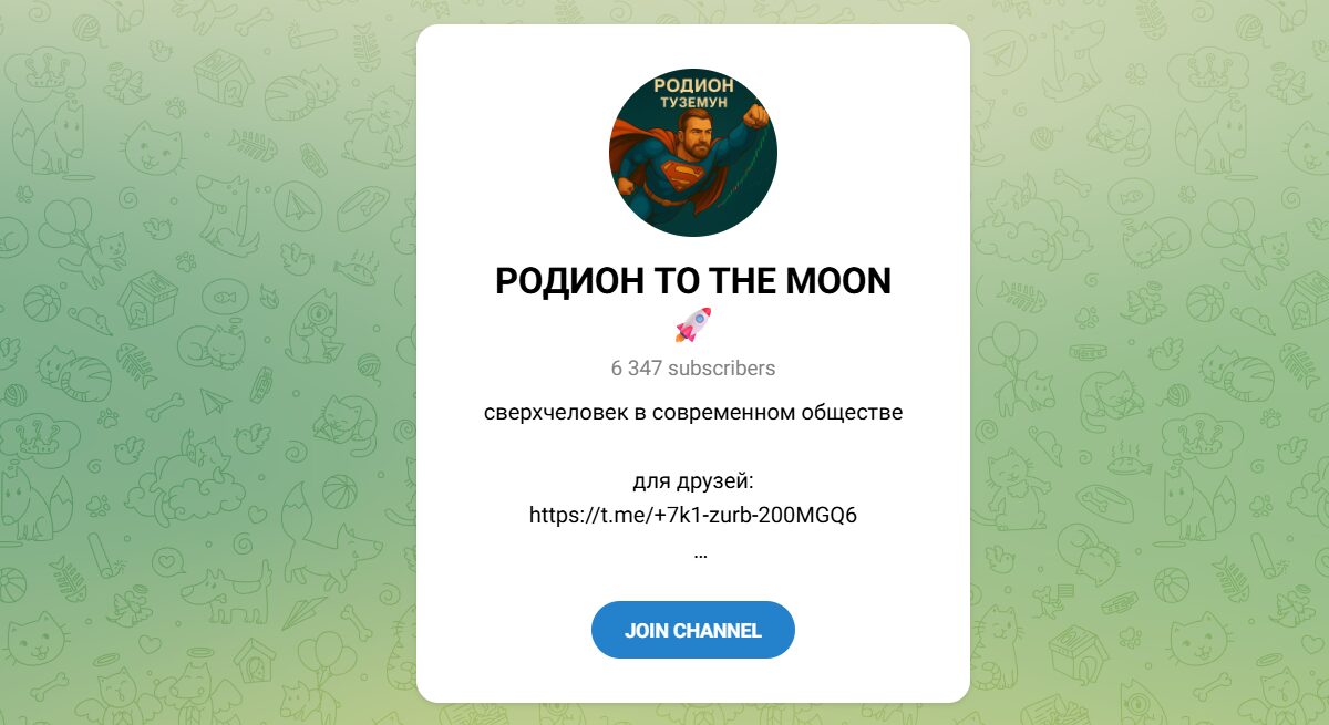Внешний вид телеграм канала РОДИОН TO THE MOON