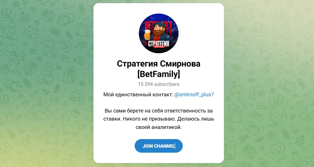 Внешний вид телеграм канала Стратегия Смирнова [BetFamily]