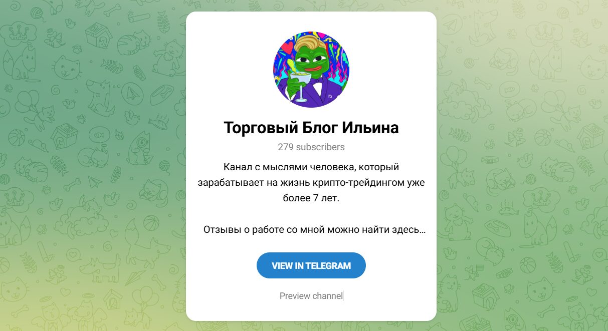 Внешний вид телеграм канала Торговый блог Ильина