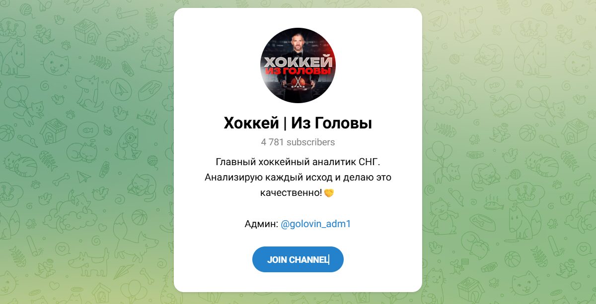 Внешний вид телеграм канала Хоккей Из Головы