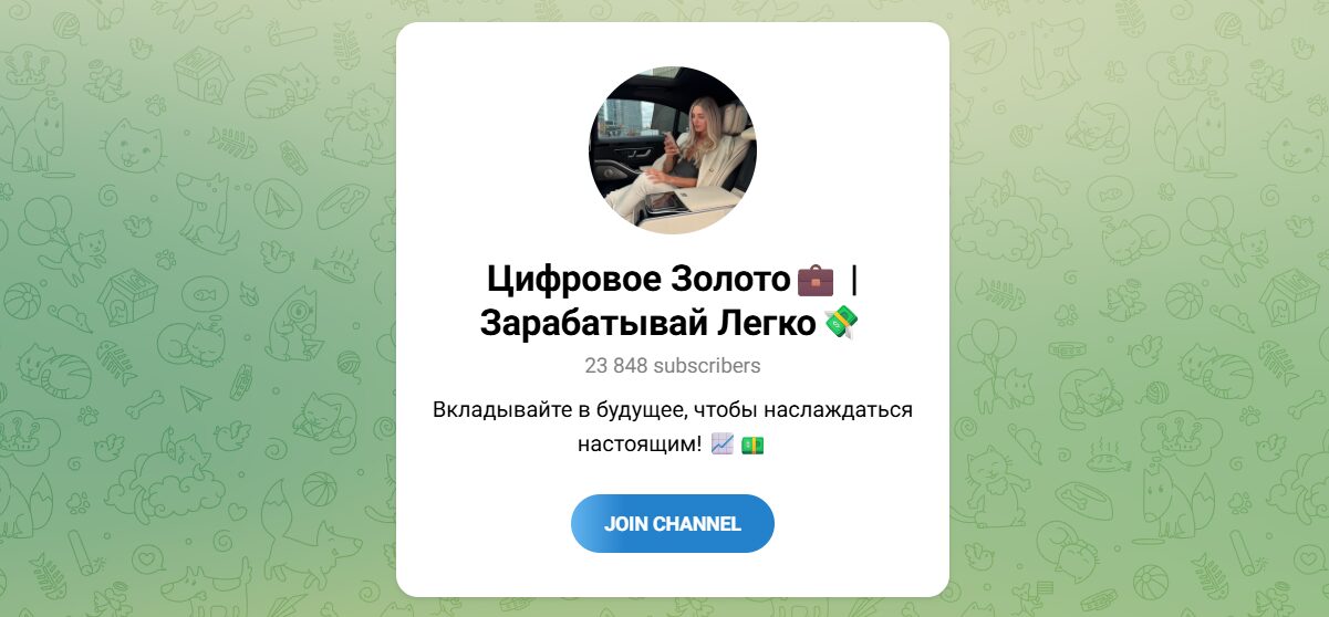 Внешний вид телеграм канала Цифровое золото Зарабатывай легко