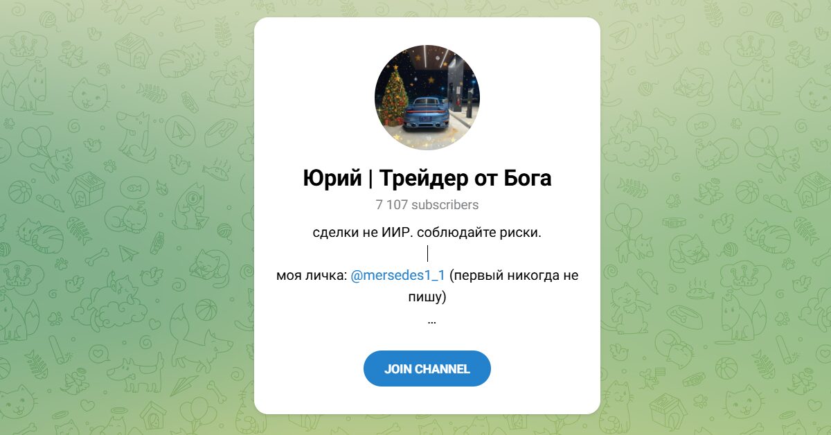 Внешний вид телеграм канала Юрий Трейдер от Бога