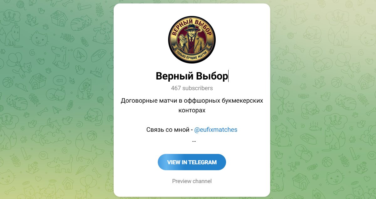 Внешний выбор телеграм канала Верный выбор