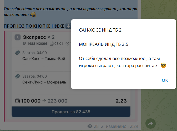 Бесплатные прогнозы на канале в телеграмме LACOSTE BET