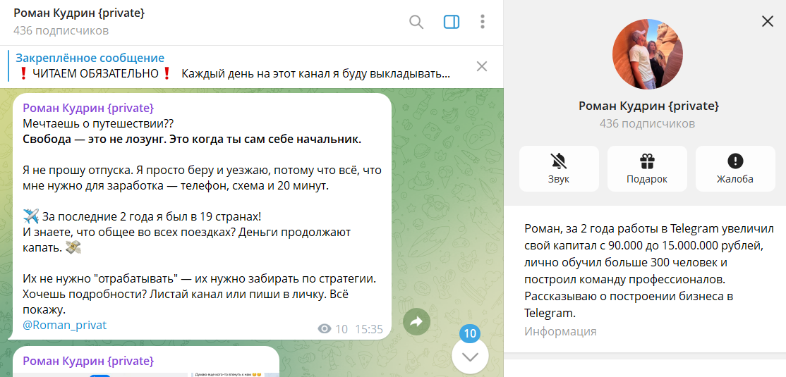 Данные по каналу Telegram Роман Кудрин {private} @Romanpr1vate