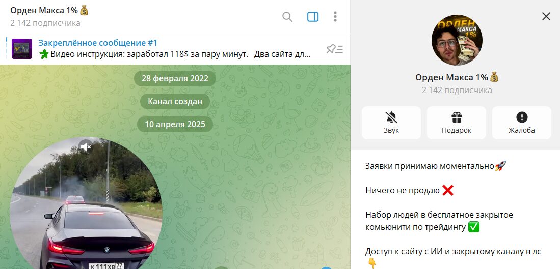Дата создания канала в телеграмме Орден Макса 1% с сигналами