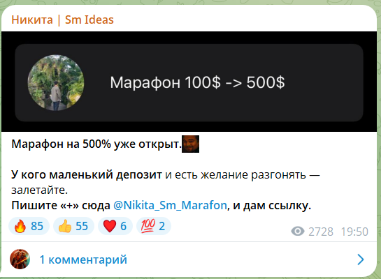 Закрытые марафоны на канале Никита Sm Ideas в телеграме