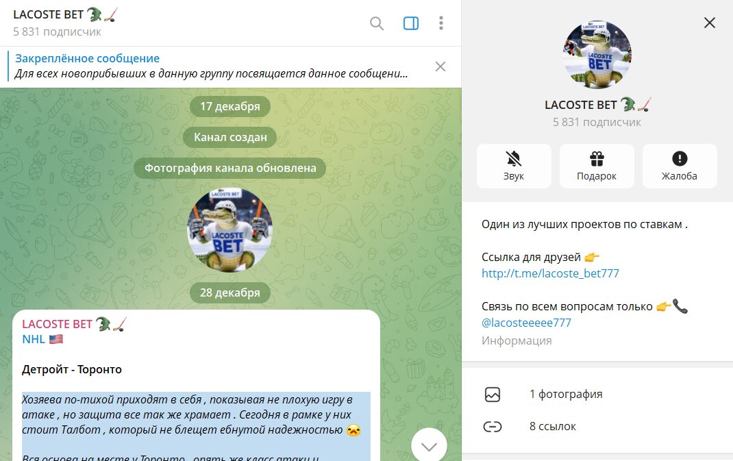 Информация по телеграмм-каналу LACOSTE BET с прогнозами