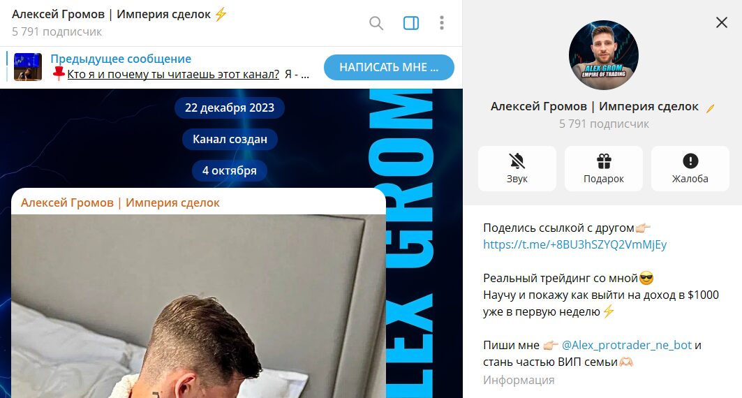 Когда было зарегистрировано сообщество Алексей Громов