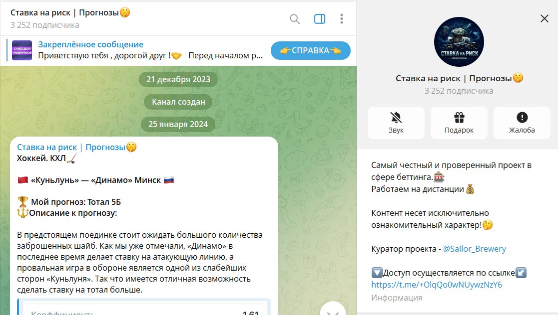 Когда произошло основание канала Ставки на риск Прогнозы