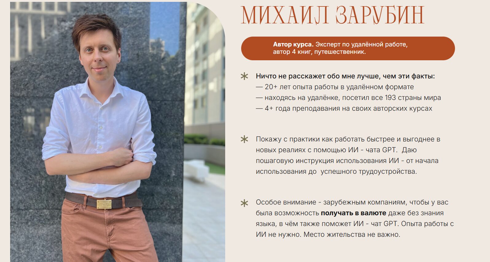 Кто такой ментор Михаил Зарубин