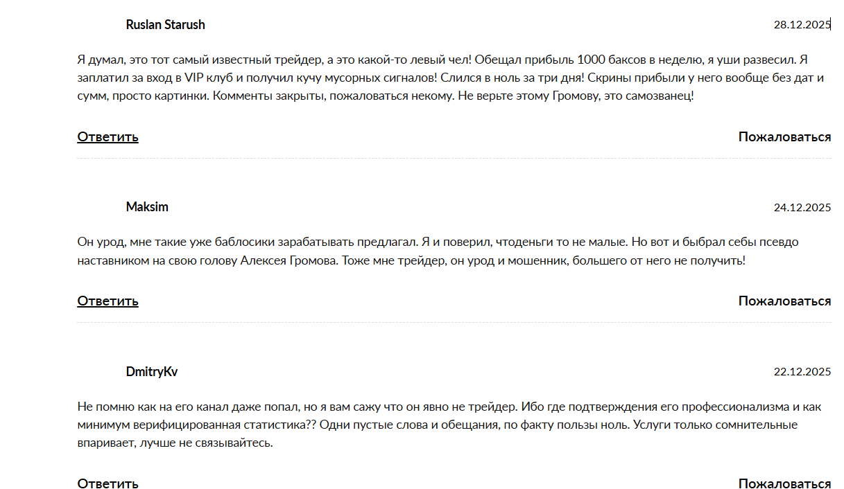 Отзывы о канале ТГ Алексей Громов Империя сделок