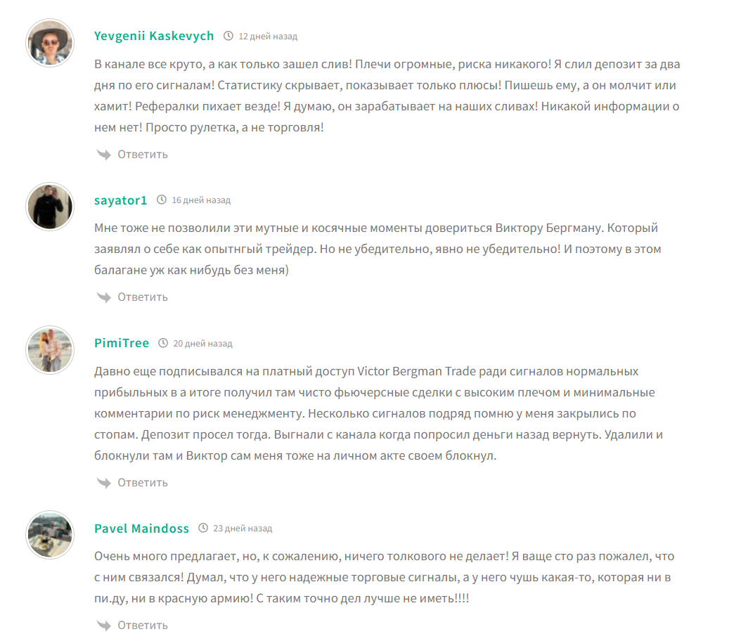 Отзывы о сигналах трейдера Виктора Бергмана @VictorBergman_1
